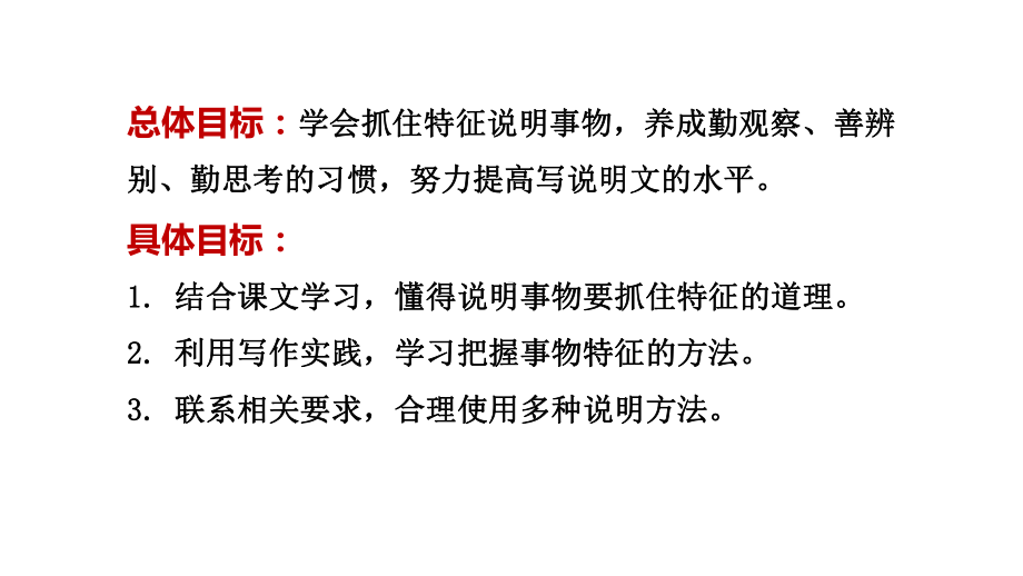 写作：说明事物 要抓住特征 课件 2024-2025学年统编版五四学制语文八年级上册.ppt_第2页