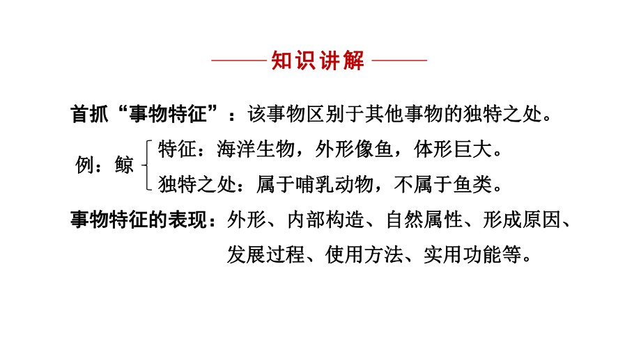 写作：说明事物 要抓住特征 课件 2024-2025学年统编版五四学制语文八年级上册.ppt_第3页