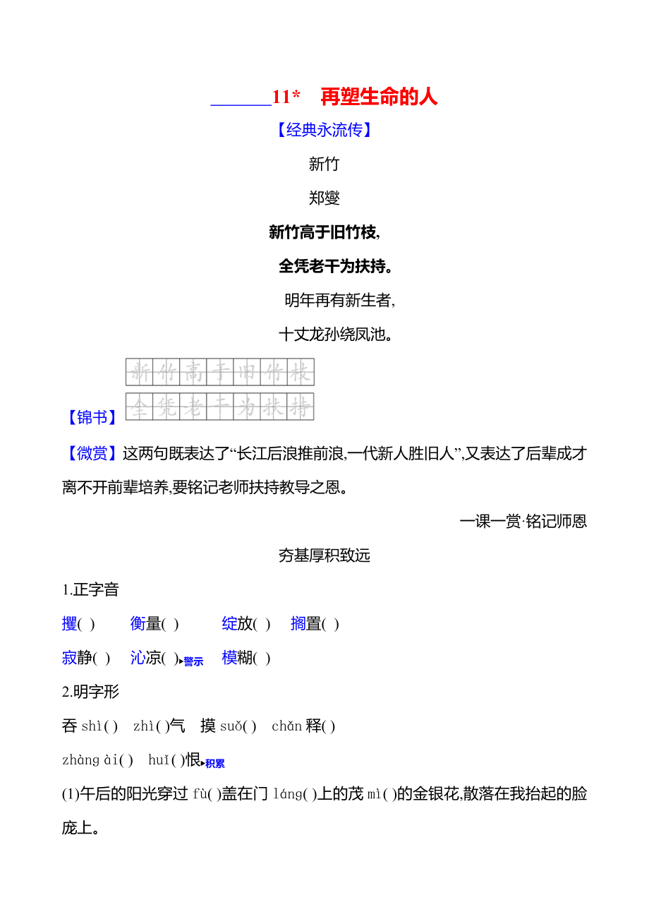 11再塑生命的人课时作业（含答案）-2024统编版七年级上册《语文》.rar