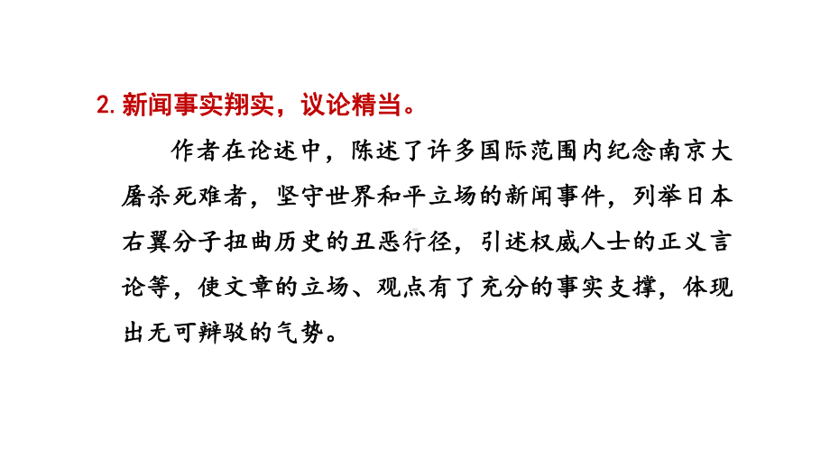 5. 国行公祭为佑世界和平 第2课时课件 2024-2025学年统编版五四学制语文八年级上册.ppt_第3页