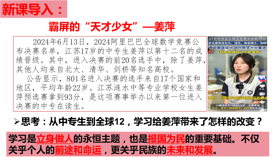 3.2 学习成就梦想 ppt课件-（2024部）统编版七年级《道德与法治》上册.pptx_第2页