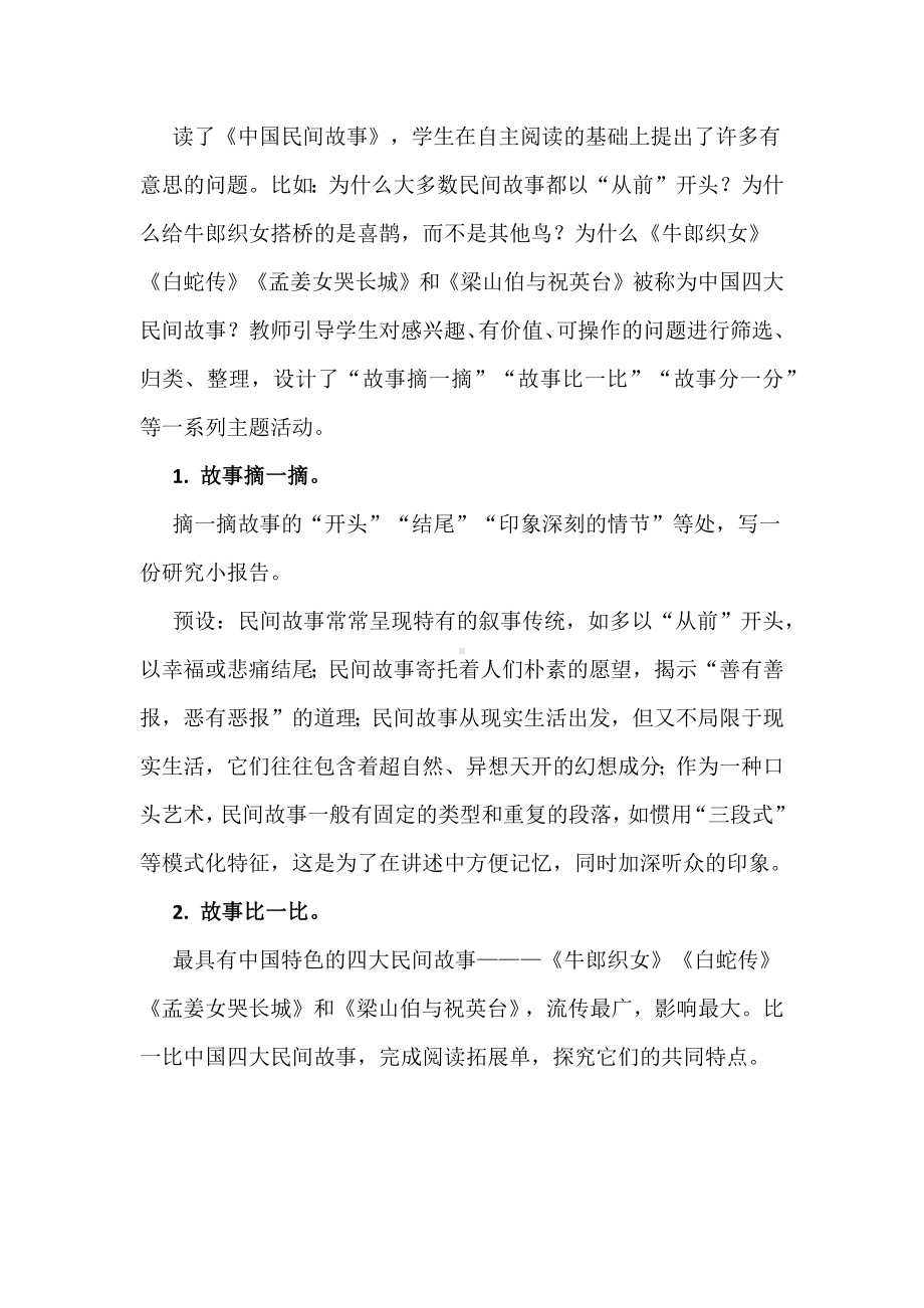 巧借伴读手册推进持续阅读：《中国民间故事》整本书阅读推进课.docx_第3页