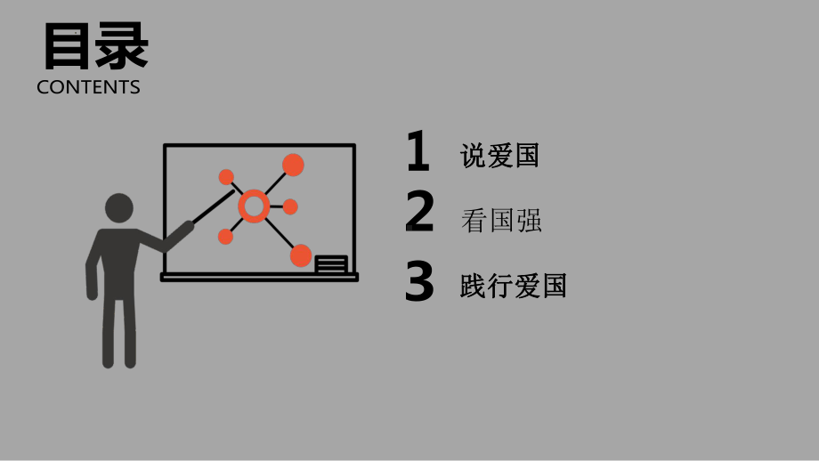 以青春之我 逐华夏之阳——初中爱国主题班会-2023-2024学年初中主题班会优质课件.pptx_第2页