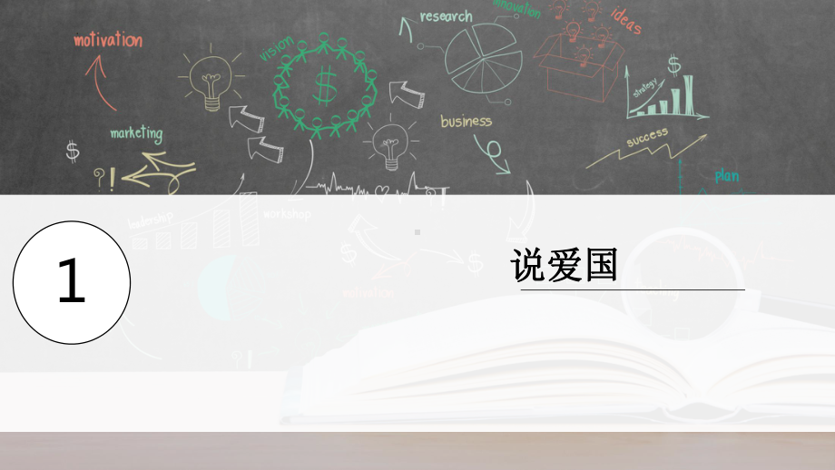 以青春之我 逐华夏之阳——初中爱国主题班会-2023-2024学年初中主题班会优质课件.pptx_第3页