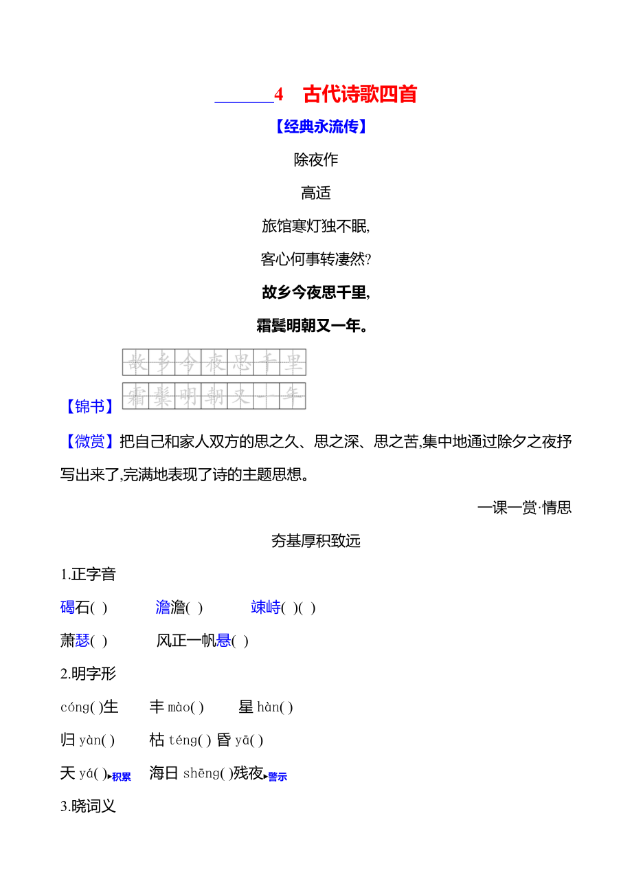 4　古代诗歌四首课时作业 （含答案）-2024统编版七年级上册《语文》.rar