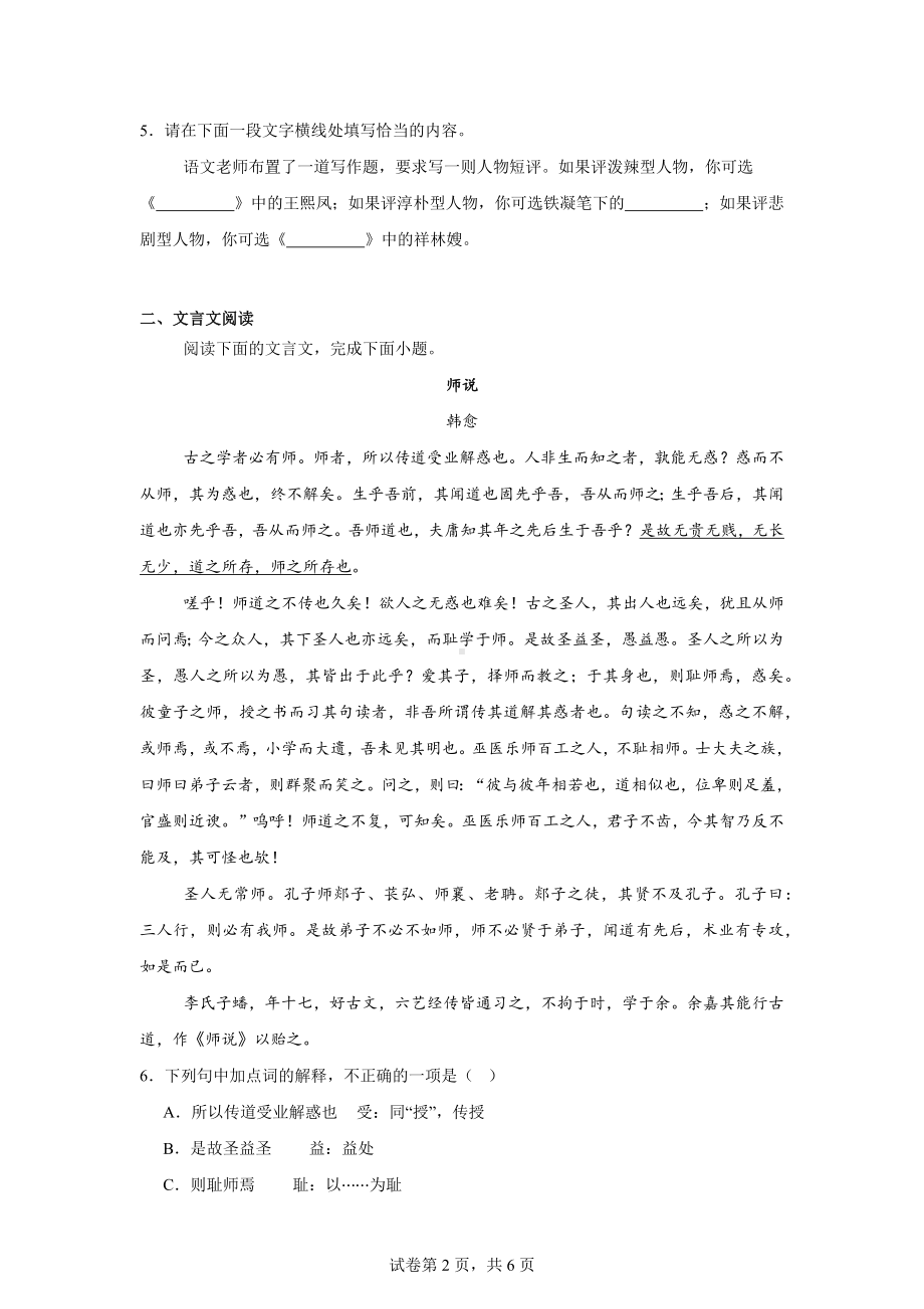 2024年湖南省普通高中学业水平合格性考试语文压轴卷.docx_第2页