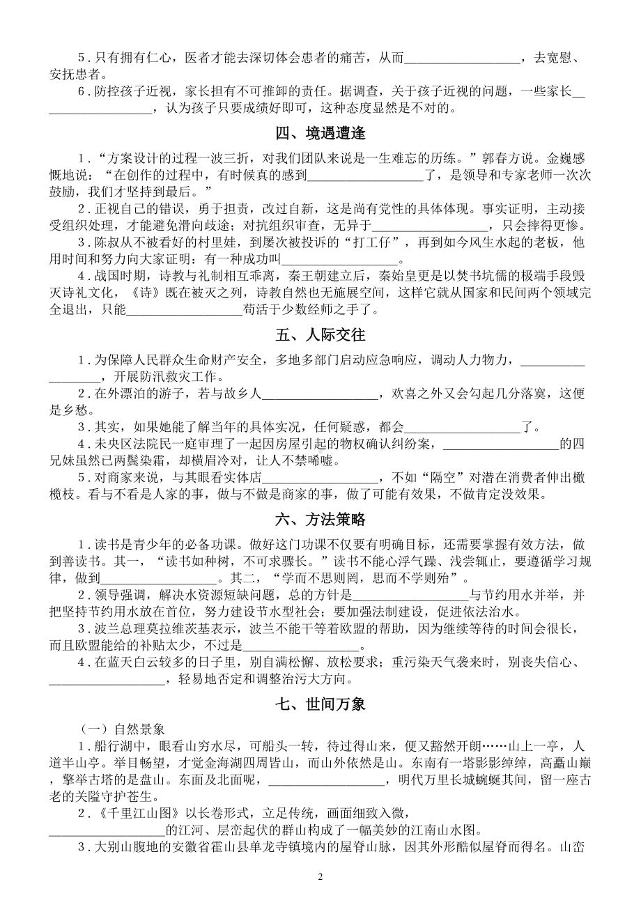 高中语文2025届高考必考成语分类强化练习（共十大类）（附参考答案）.doc_第2页