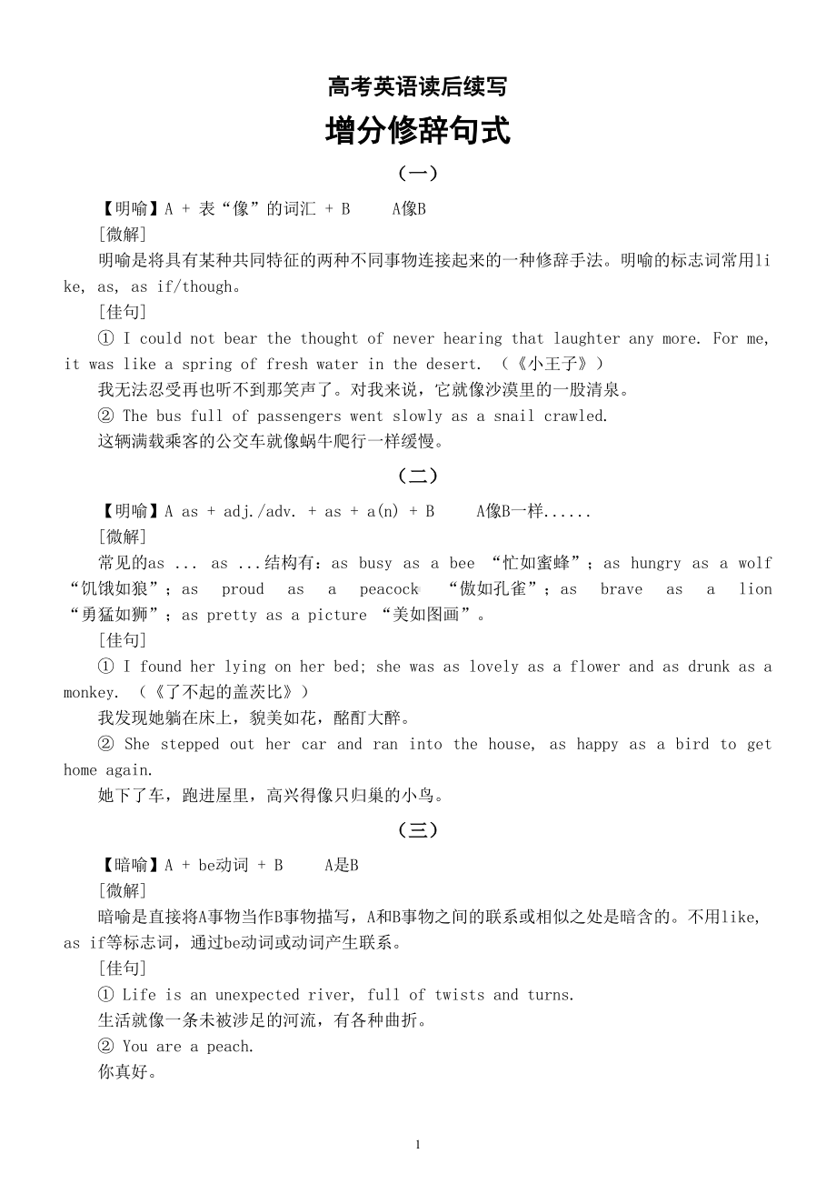 高中英语2025届高考读后续写增分修辞句式（共六类）.doc_第1页