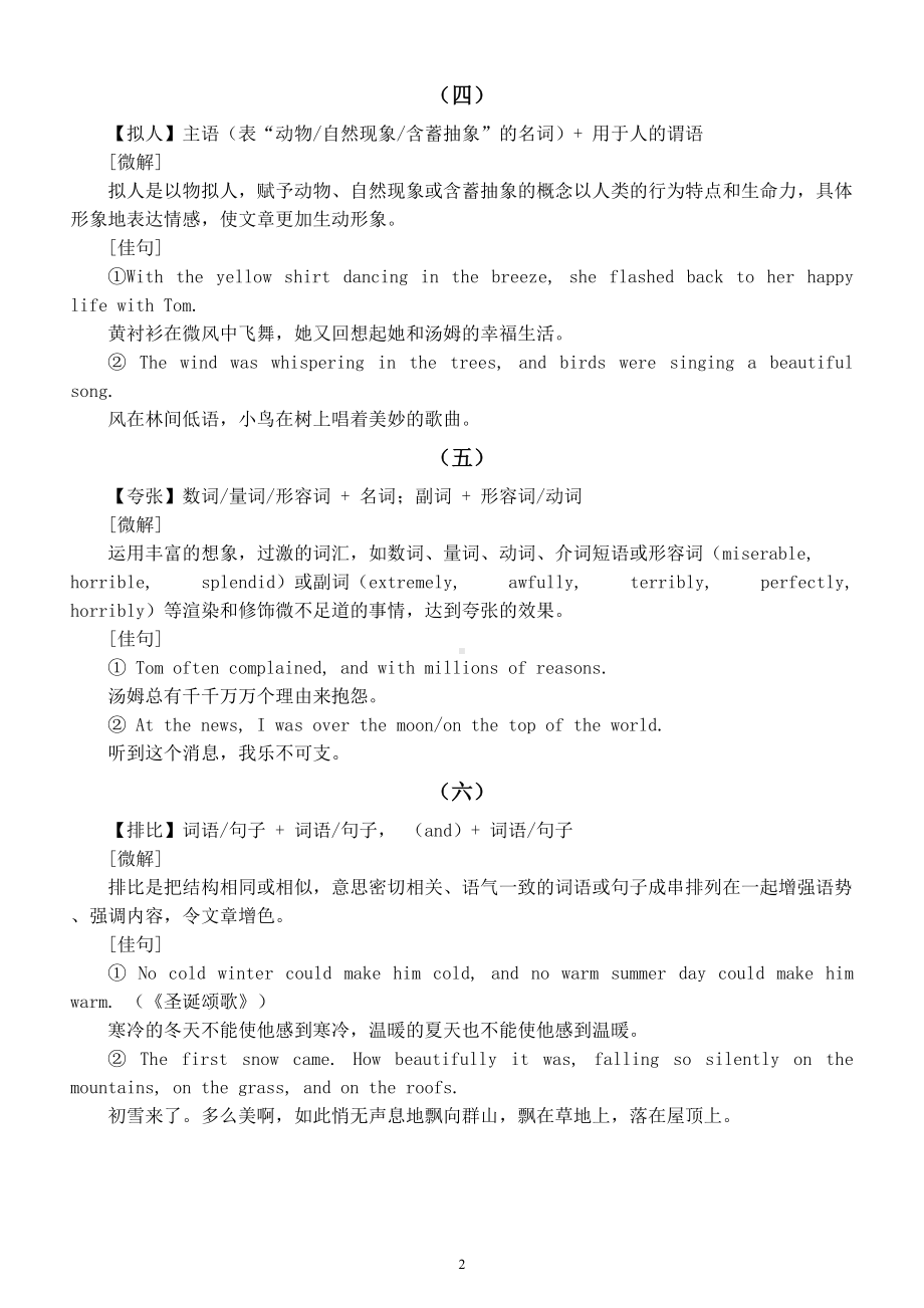 高中英语2025届高考读后续写增分修辞句式（共六类）.doc_第2页