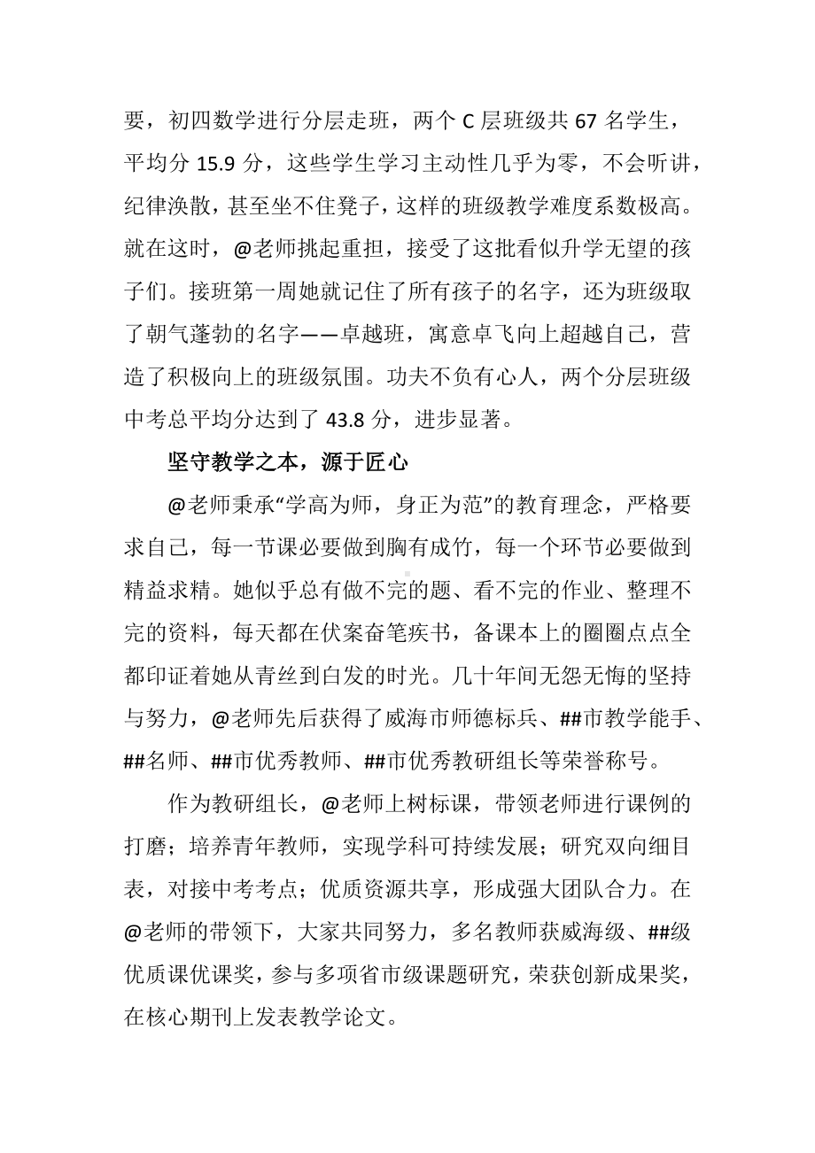 幸福坚守爱常在（初中优秀教师先进事迹材料）.docx_第2页