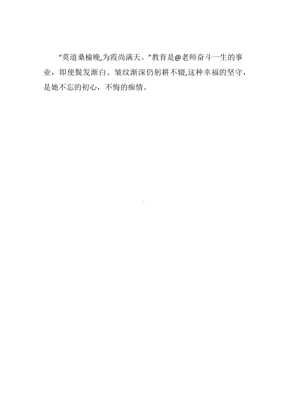 幸福坚守爱常在（初中优秀教师先进事迹材料）.docx_第3页