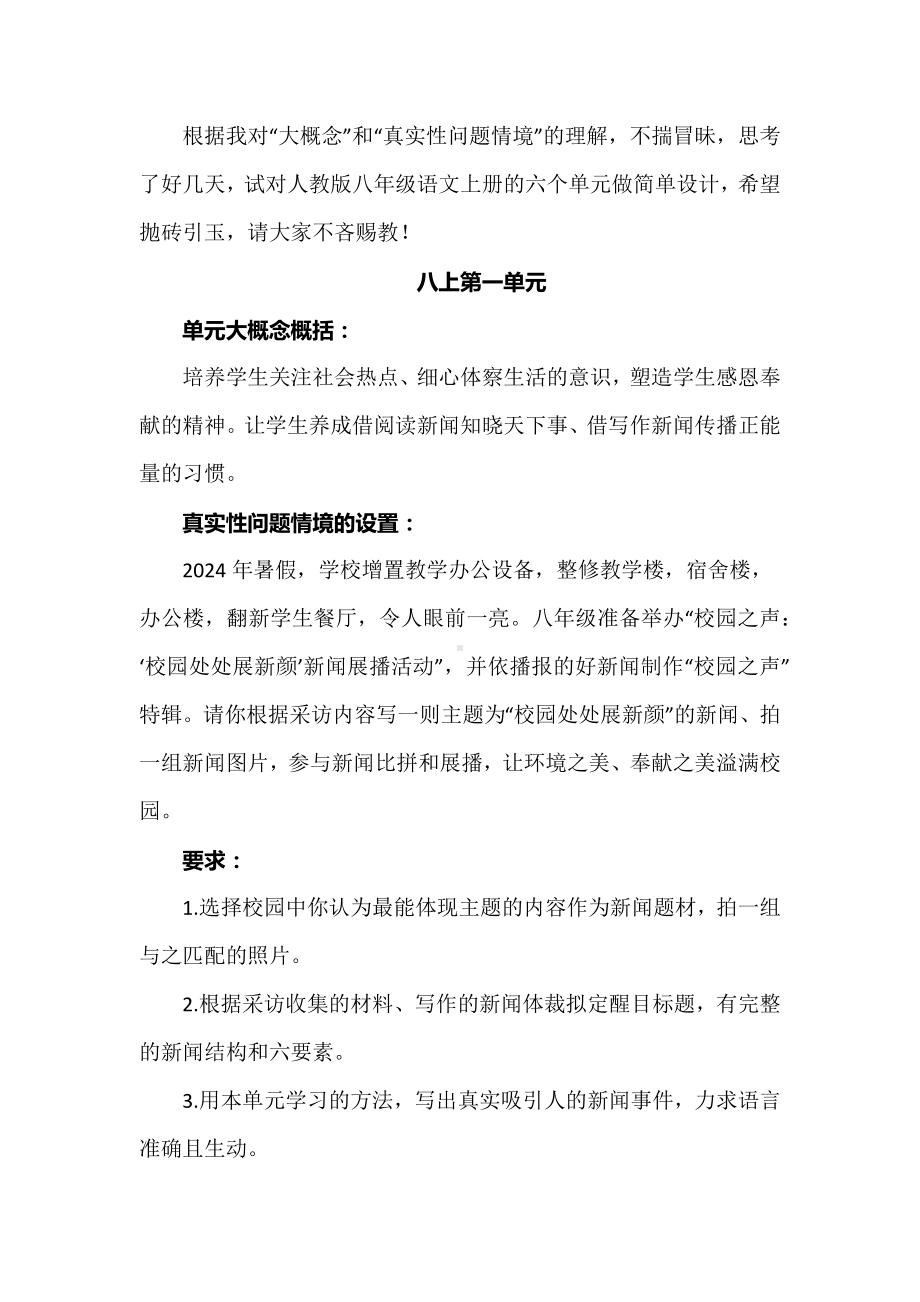 大单元教学中真实性问题情境的思考和设计举例（八年级上册）.docx_第2页