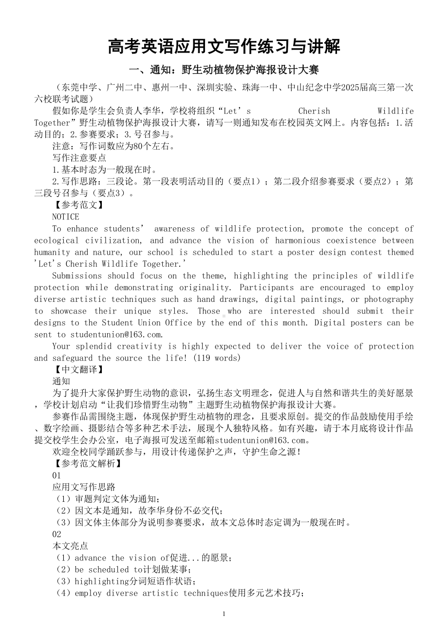 高中英语2025届高考复习应用文写作练习与讲解系列0909（共三篇）.doc_第1页