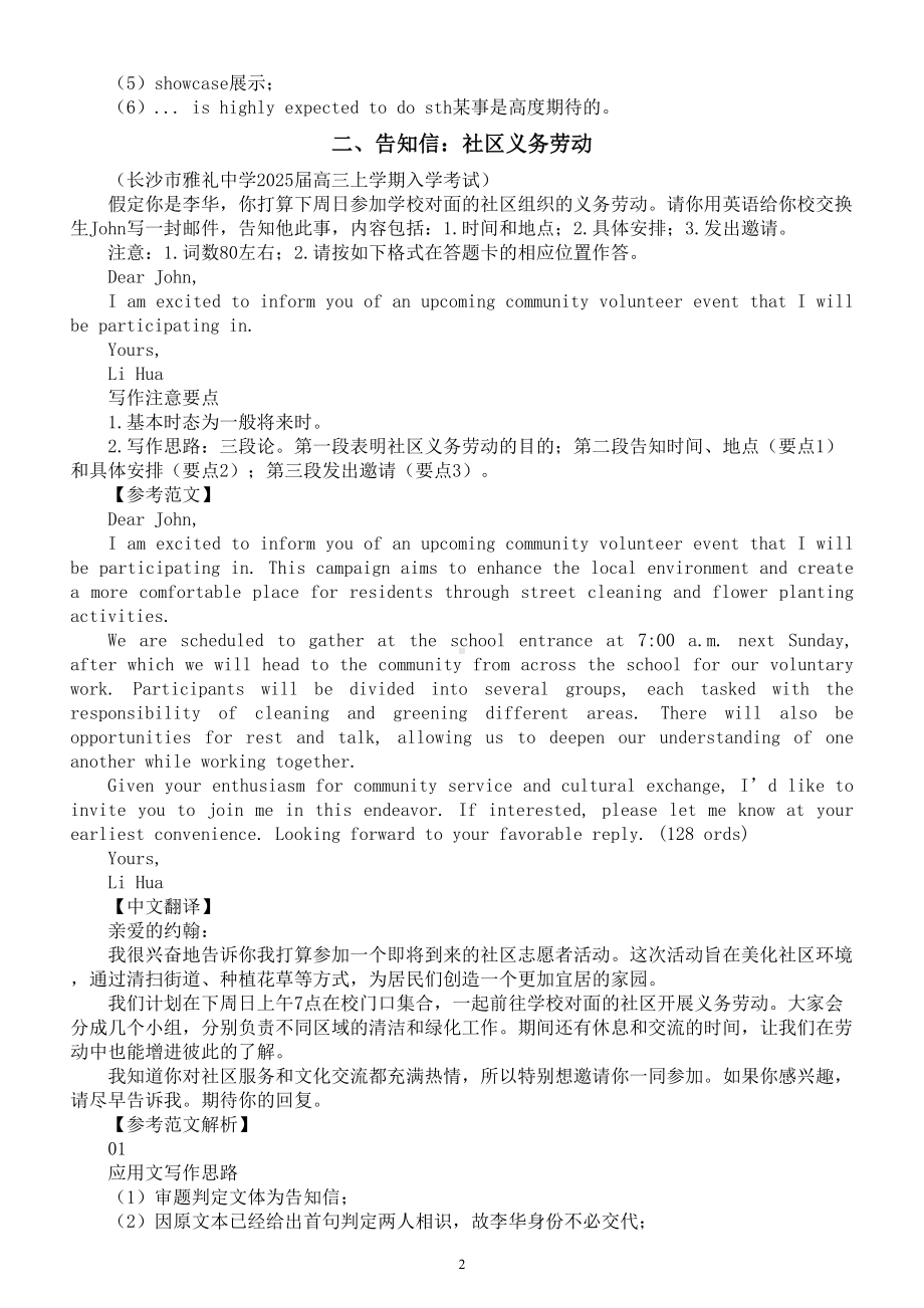 高中英语2025届高考复习应用文写作练习与讲解系列0909（共三篇）.doc_第2页