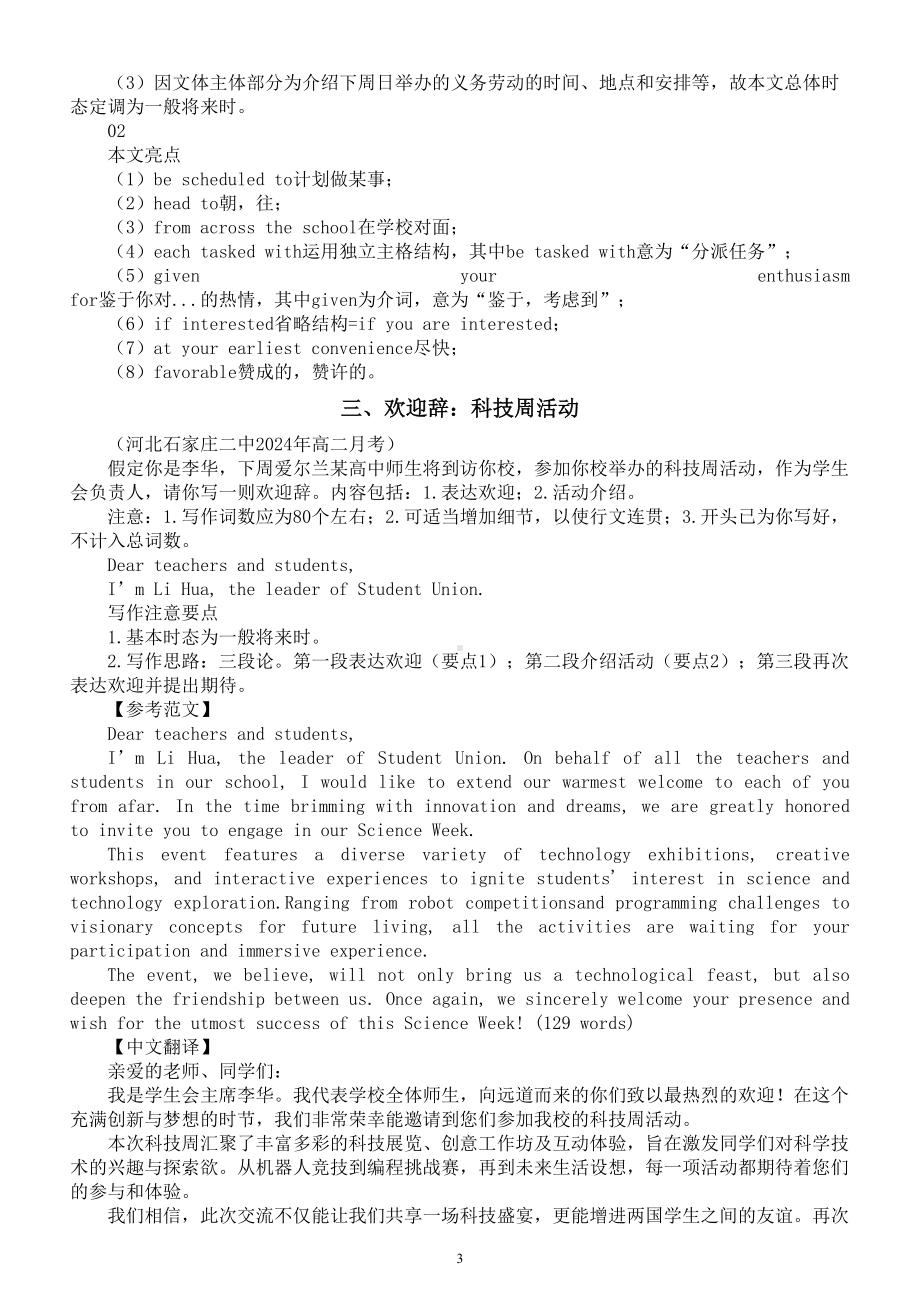 高中英语2025届高考复习应用文写作练习与讲解系列0909（共三篇）.doc_第3页