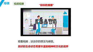 11.1 探问人生目标 ppt课件-（2024部）统编版七年级《道德与法治》上册.pptx