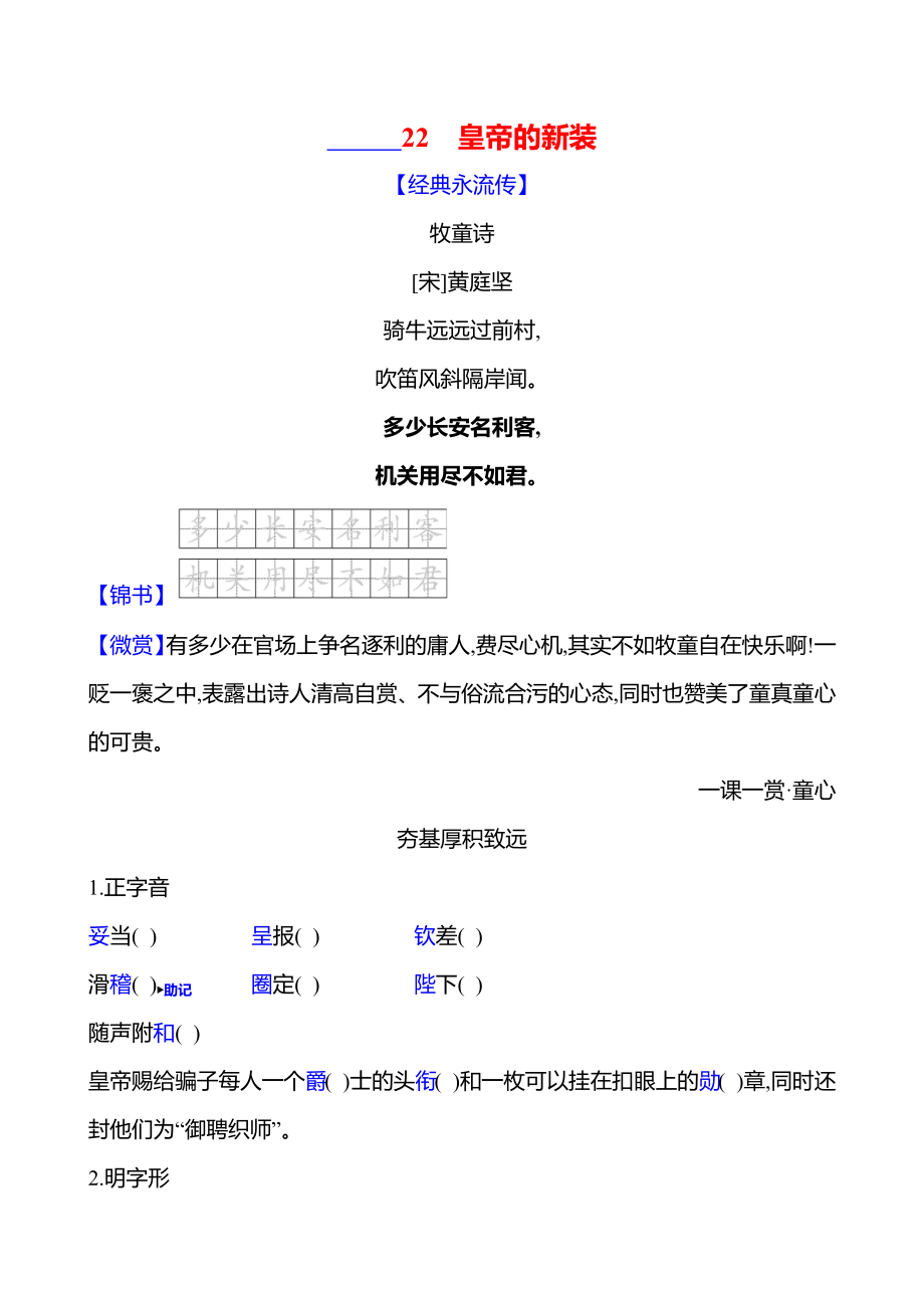 22　皇帝的新装课时作业 （含答案）-2024统编版七年级上册《语文》.rar