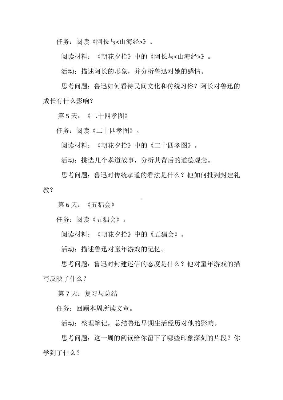 《朝花夕拾》整本书阅读实施方案.docx_第2页