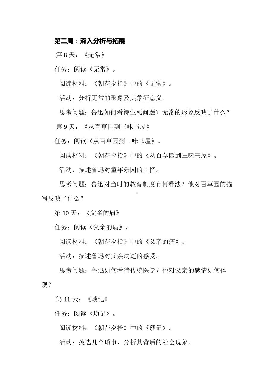 《朝花夕拾》整本书阅读实施方案.docx_第3页