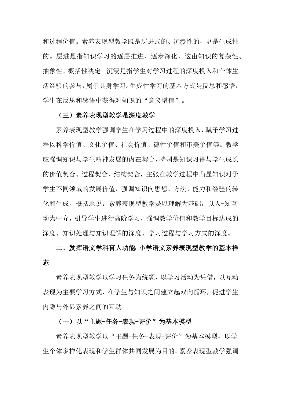 语文新课标背景下的创新教学小学语文素养表现型教学的实践探索.docx_第2页