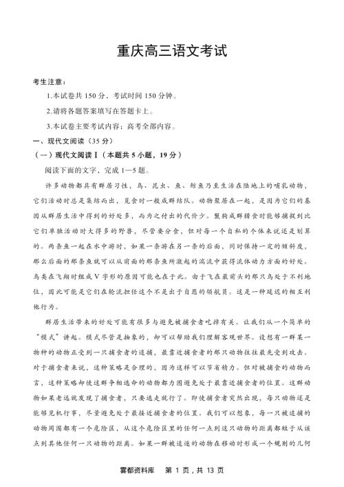 重庆市部分学校2024-2025学年高三上学期12月联考试题 语文 含答案.pdf