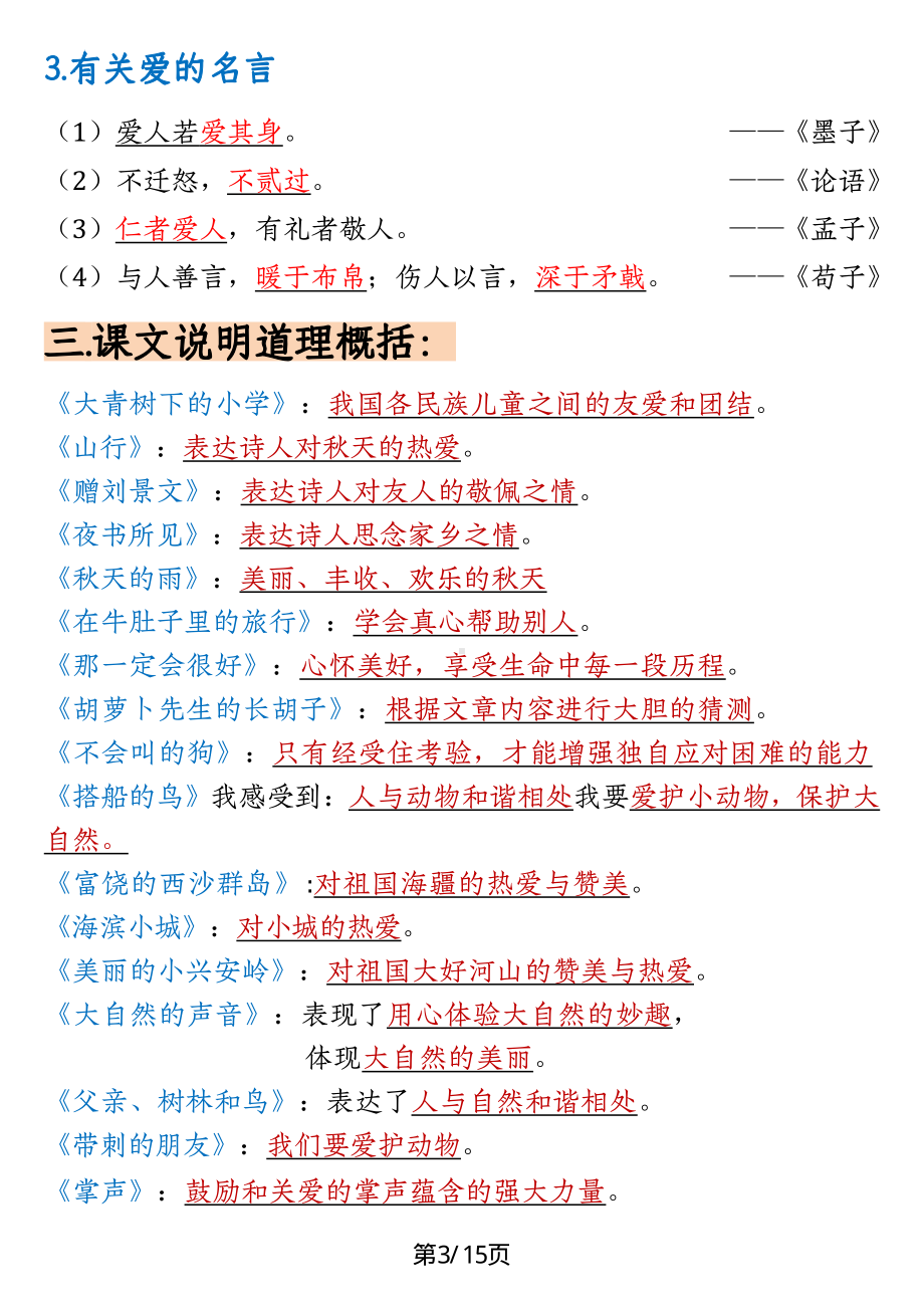 统编版三年级上册语文重要高频知识汇总（期末复习15页重点）.pdf_第3页