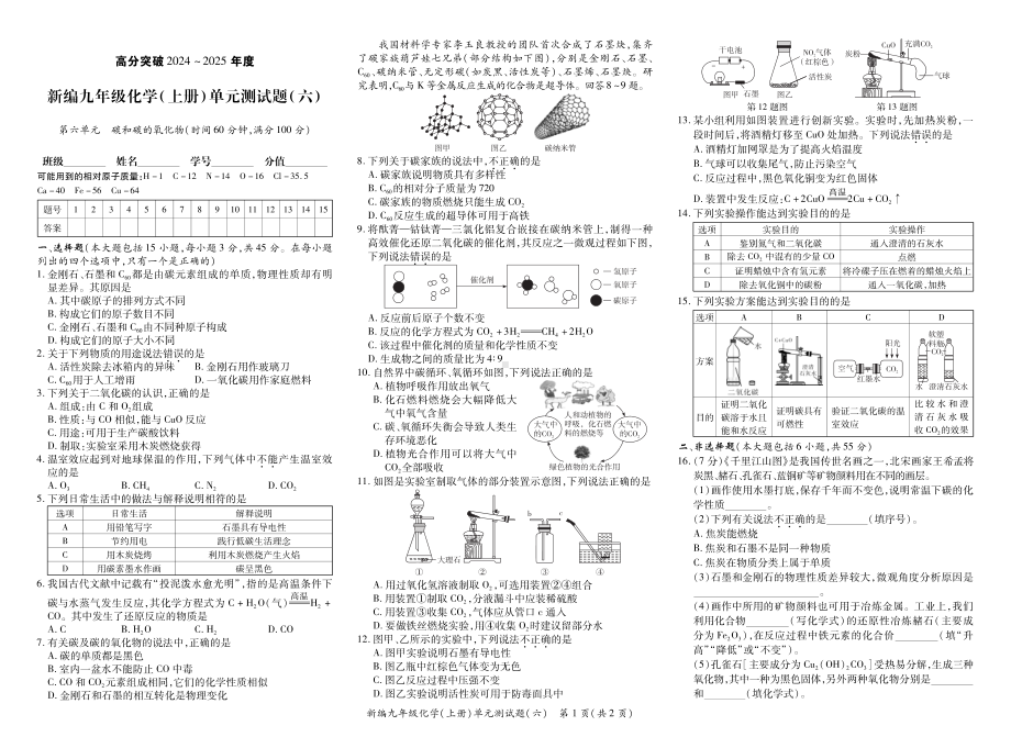 2024年秋新教材化学测试卷-第6单元.pdf_第1页