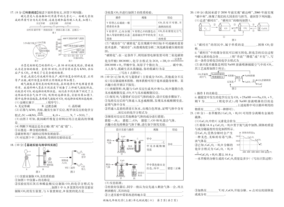 2024年秋新教材化学测试卷-第6单元.pdf_第2页