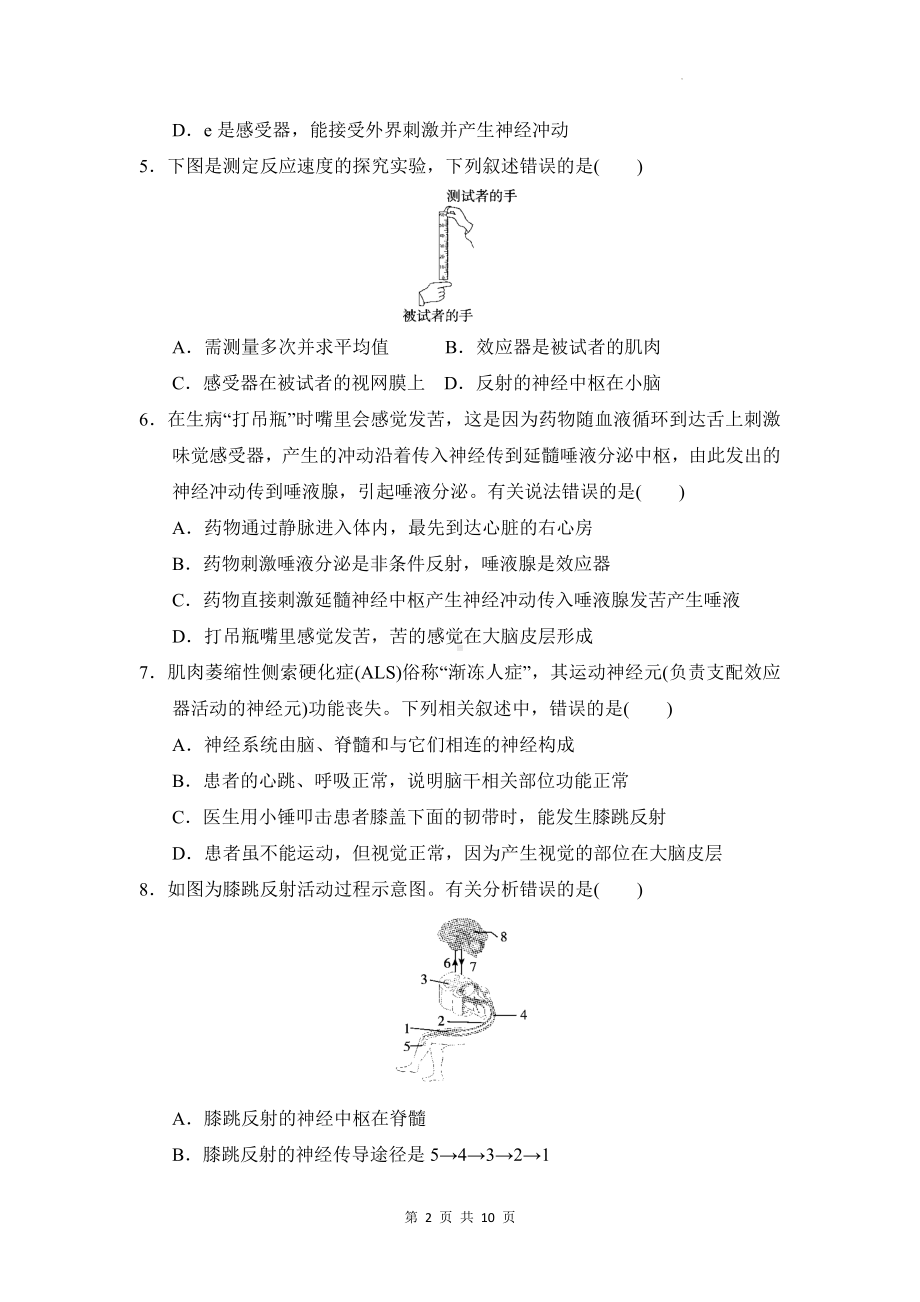 冀少版（2025新版）七年级下册生物第五章 人体生命活动的调节 学业评估测试卷（含答案）.docx_第2页