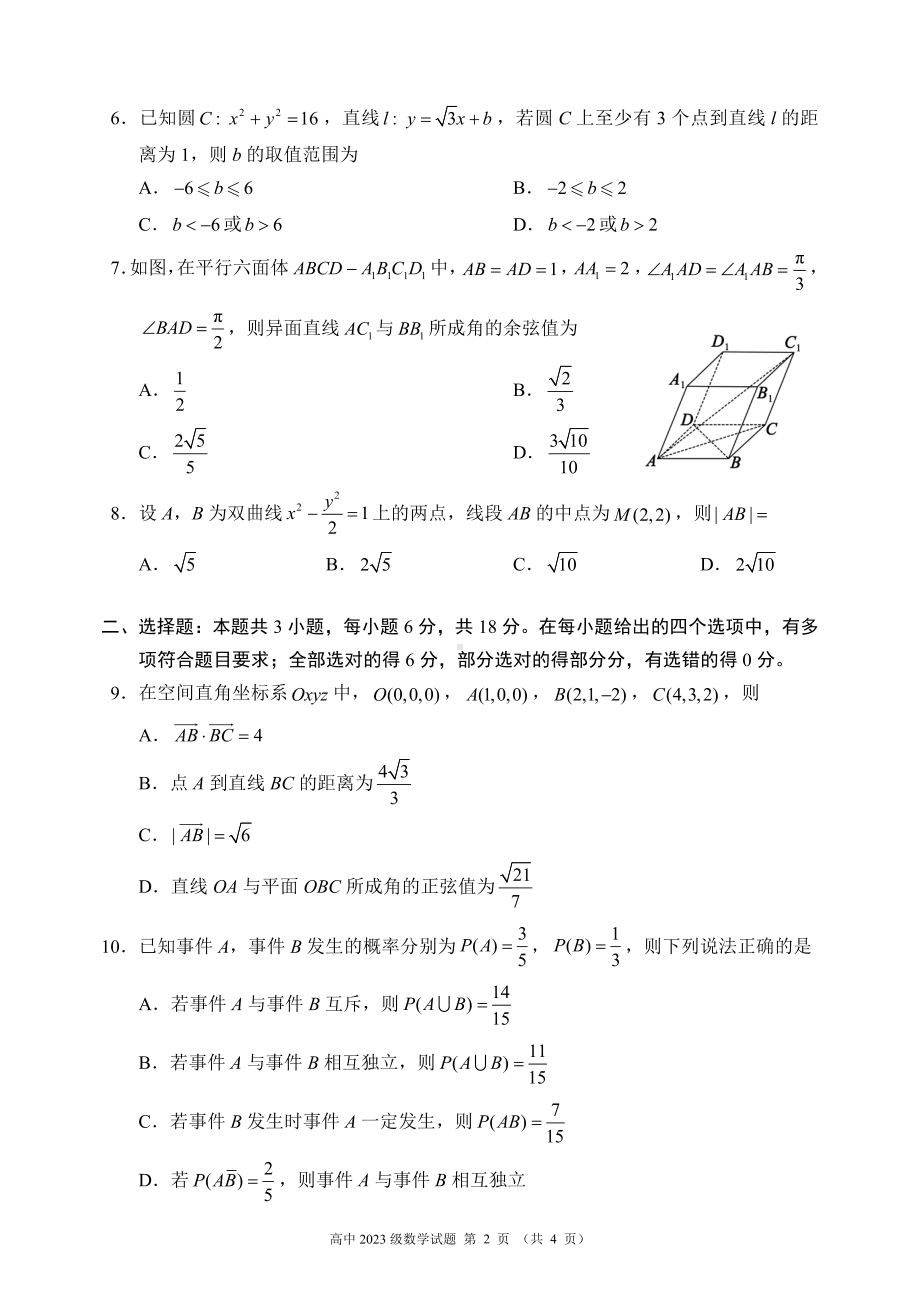 2024～2025学年度上期高中2023级期末考试数学试题.pdf_第2页