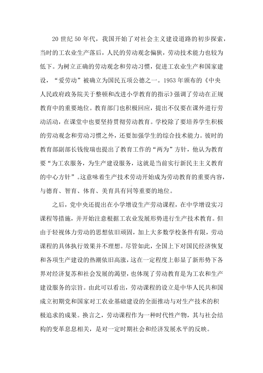 劳动教学论文：劳动课程的“劳动”困境及其消解.docx_第2页