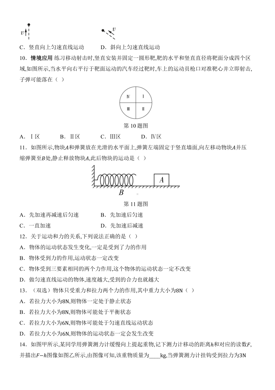 2025新人教版八年级下册《物理》第八章 运动和力 微专题一 运动和力的关系 课时作业 （含答案）.docx_第3页