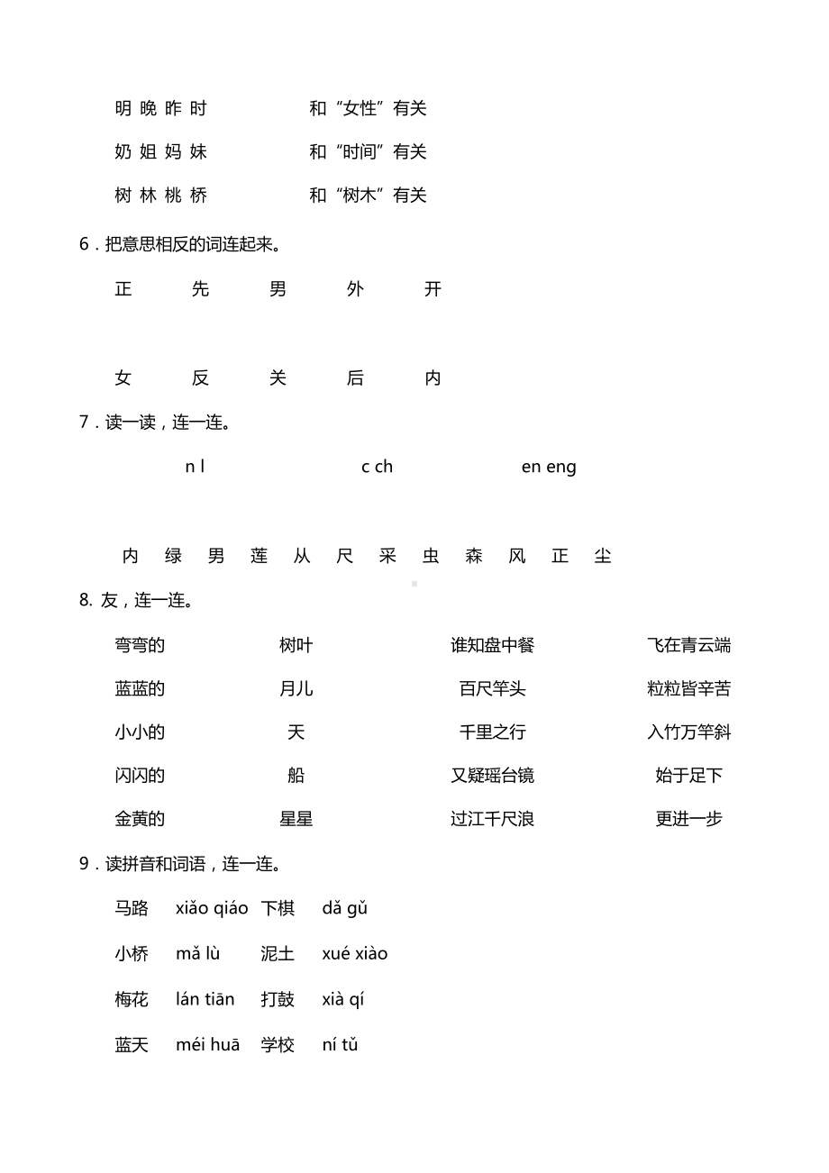 （2024新部编）统编版一年级上册《语文》寒假（期末）专项复习：连线题（含答案）.docx_第2页