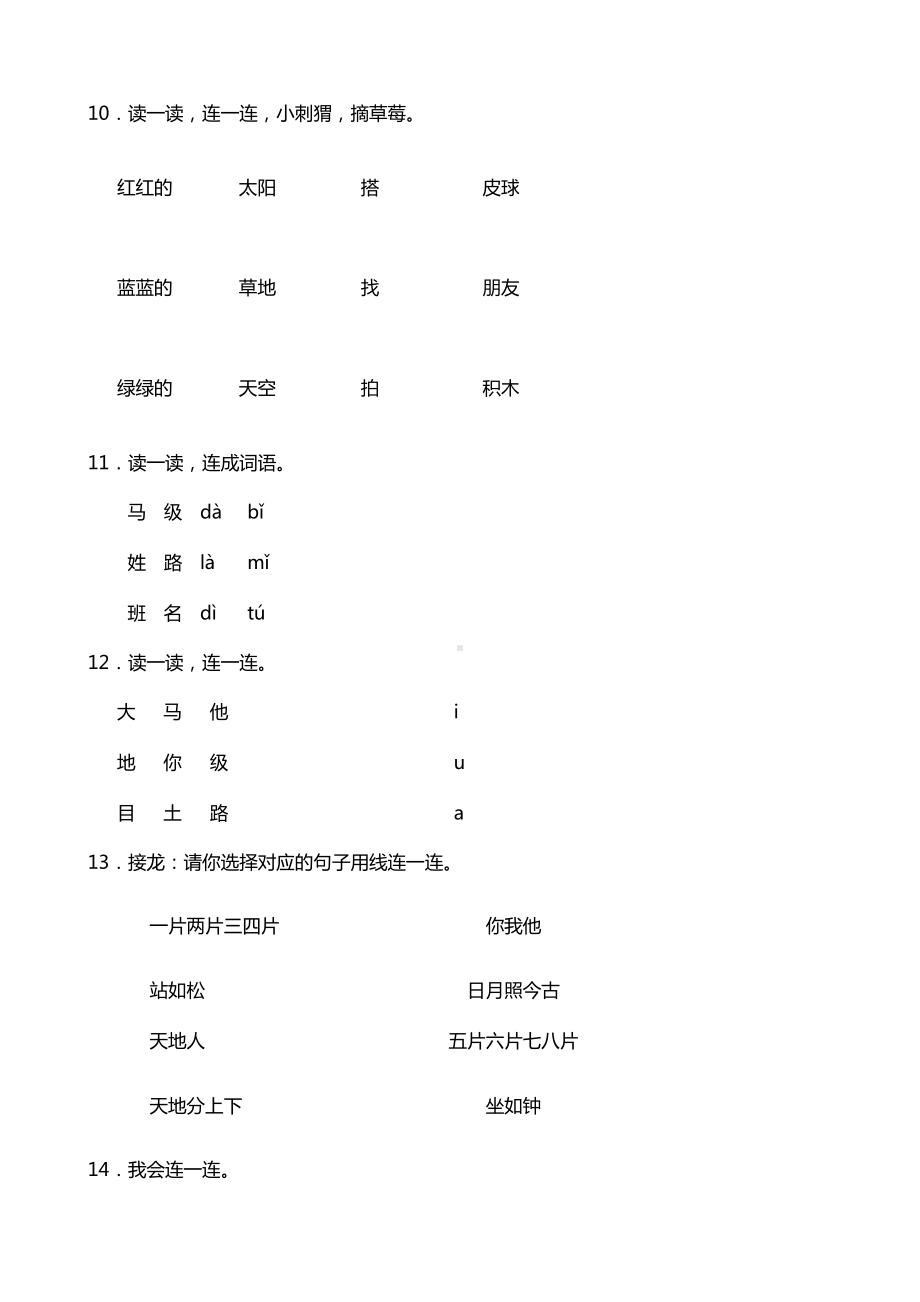 （2024新部编）统编版一年级上册《语文》寒假（期末）专项复习：连线题（含答案）.docx_第3页