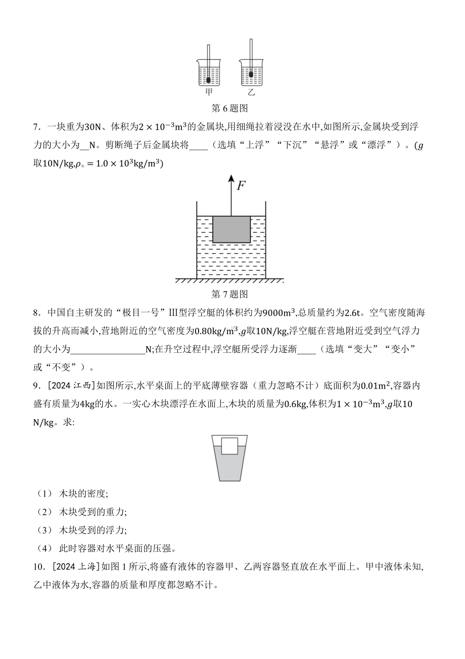 2025新人教版八年级下册《物理》第十章 浮力微专题四 浮力的计算 课时作业 （含答案）.docx_第2页