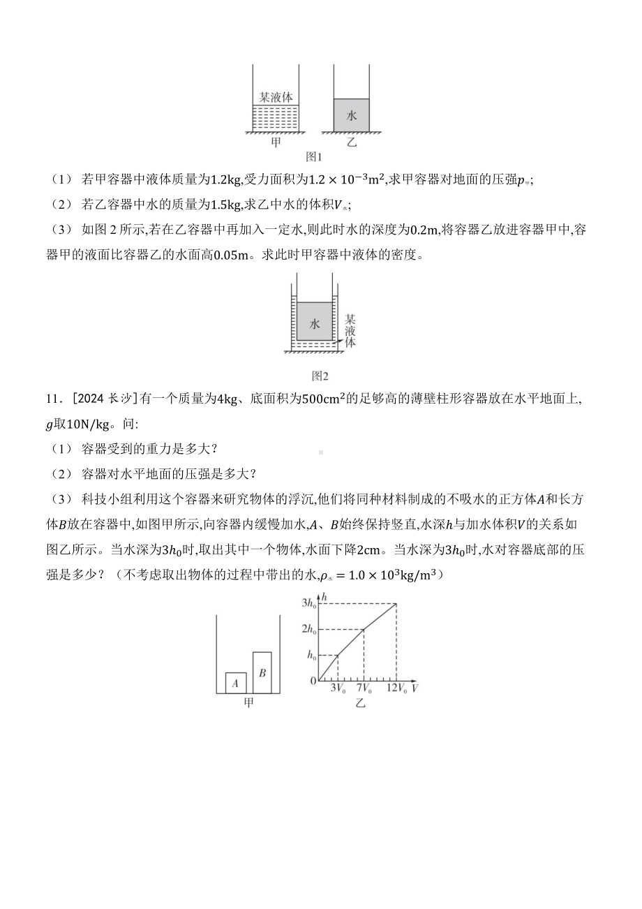 2025新人教版八年级下册《物理》第十章 浮力微专题四 浮力的计算 课时作业 （含答案）.docx_第3页