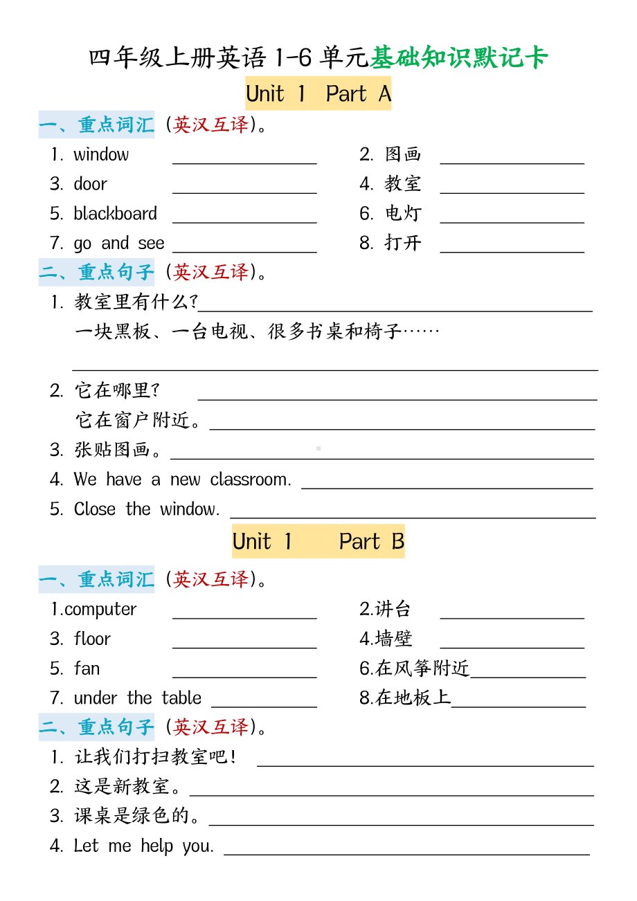 四年级上册英语1-6单元基础知识默记卡（人教版）.pdf_第1页