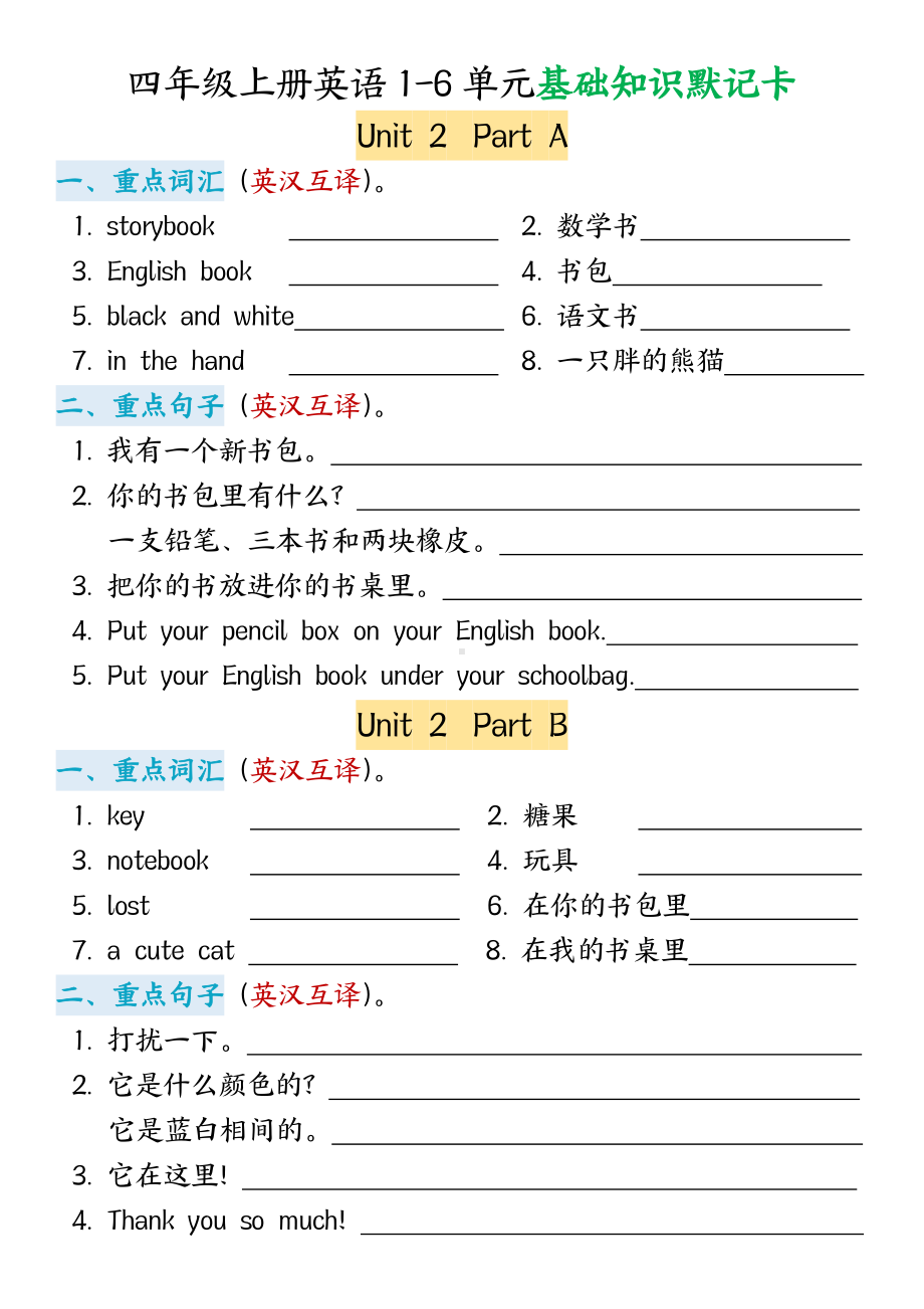 四年级上册英语1-6单元基础知识默记卡（人教版）.pdf_第2页