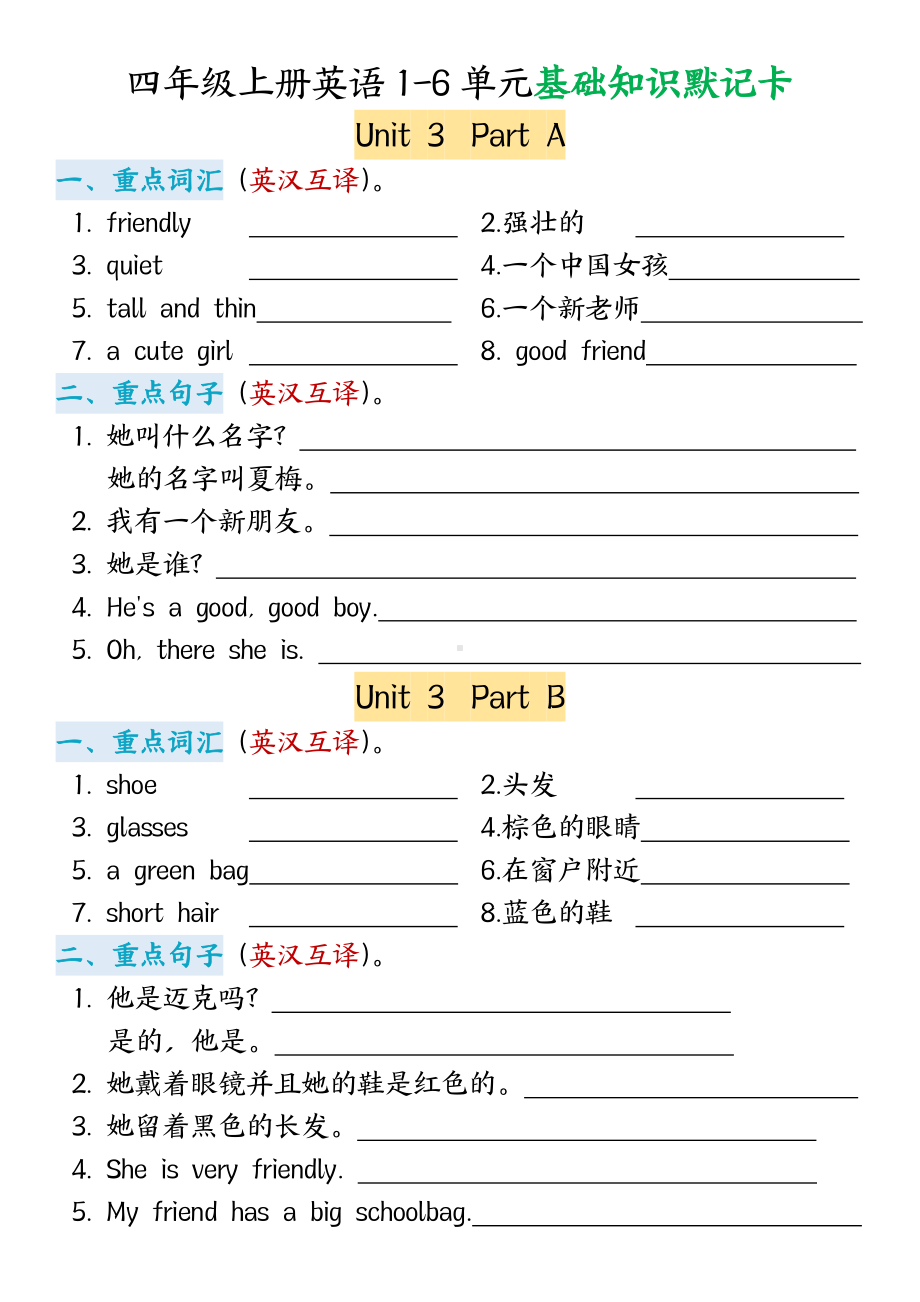 四年级上册英语1-6单元基础知识默记卡（人教版）.pdf_第3页