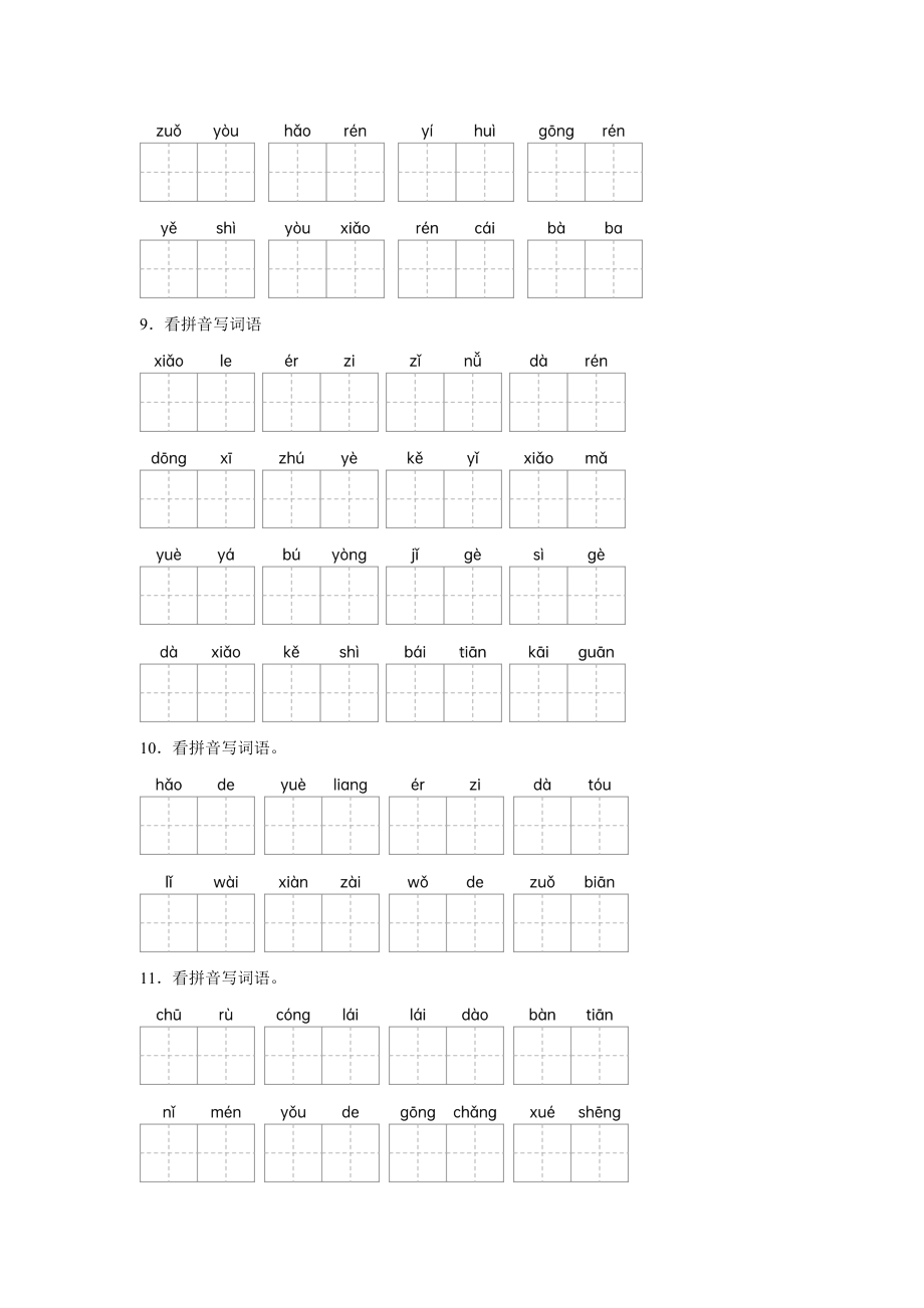 （2024新部编）统编版一年级上册《语文》期末专题训练：看拼音写汉字（含答案）.docx_第3页