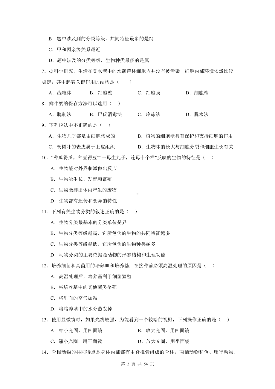 人教版（2024新版）七年级生物上册期末学业检测模拟预测试卷3套（含答案）.docx_第2页