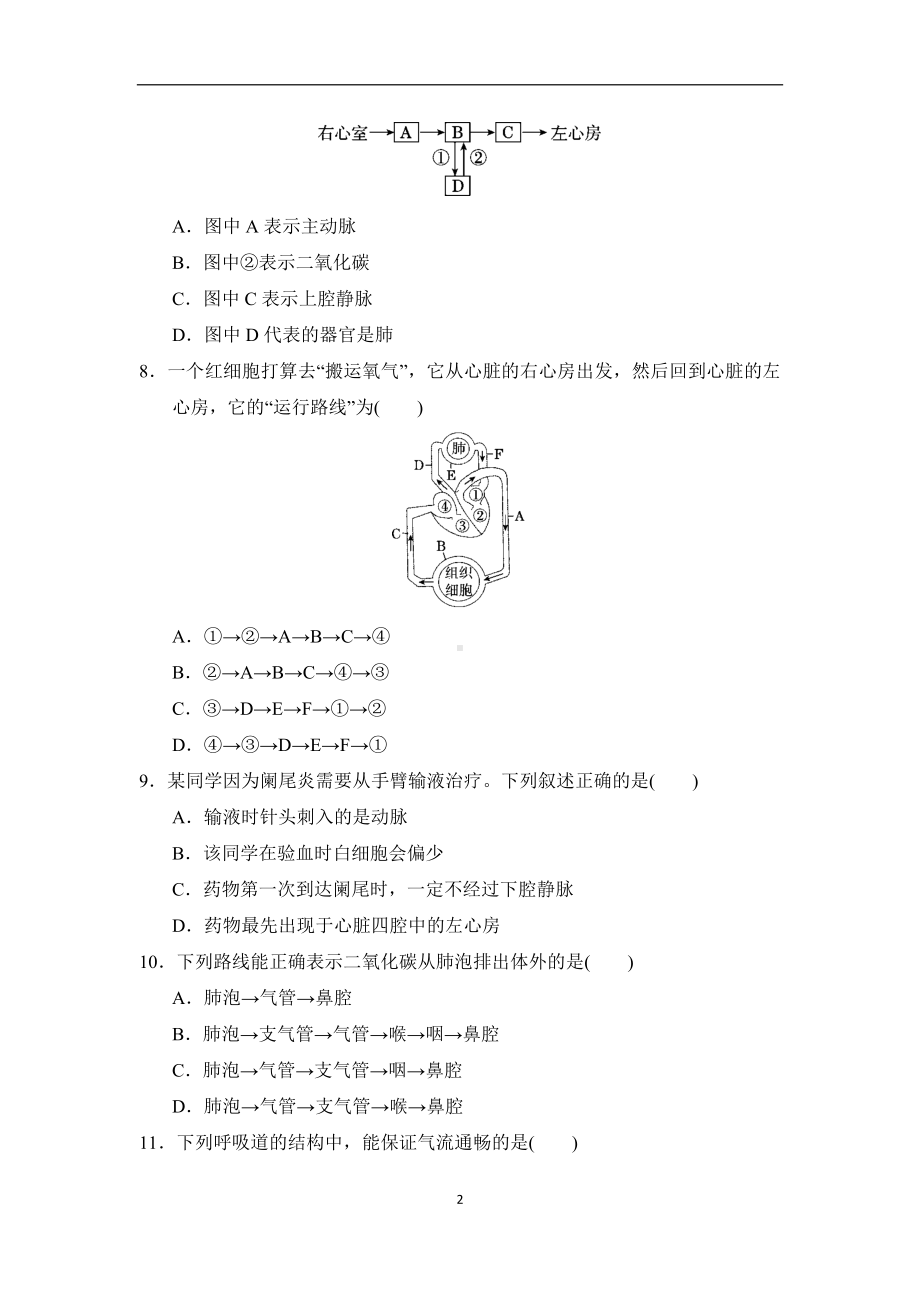 2025新冀少版七年级下册《生物》期末　学情评估卷（含答案）.docx_第2页