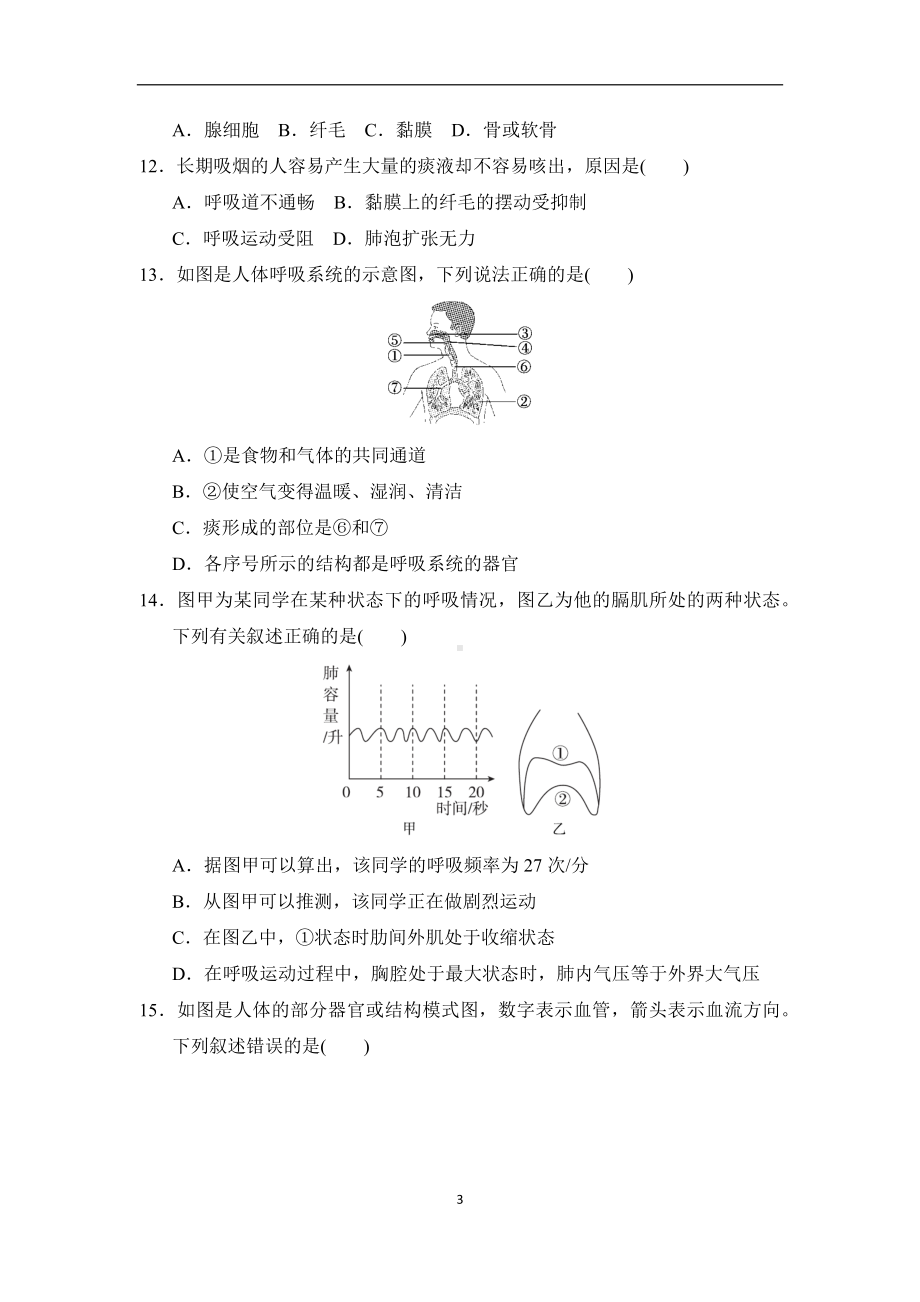 2025新冀少版七年级下册《生物》期末　学情评估卷（含答案）.docx_第3页