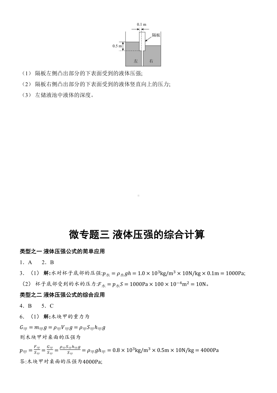 2025新人教版八年级下册《物理》第九章 压强 微专题三 液体压强的综合计算 课时作业 （含答案）.docx_第3页