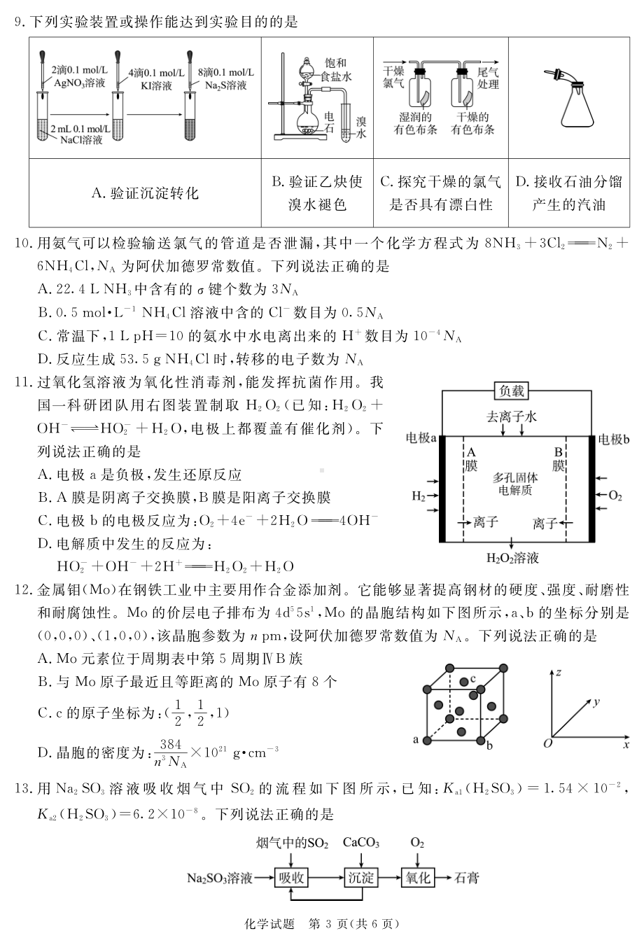 眉山市高中2025届第一次诊断性考试化学.pdf_第3页