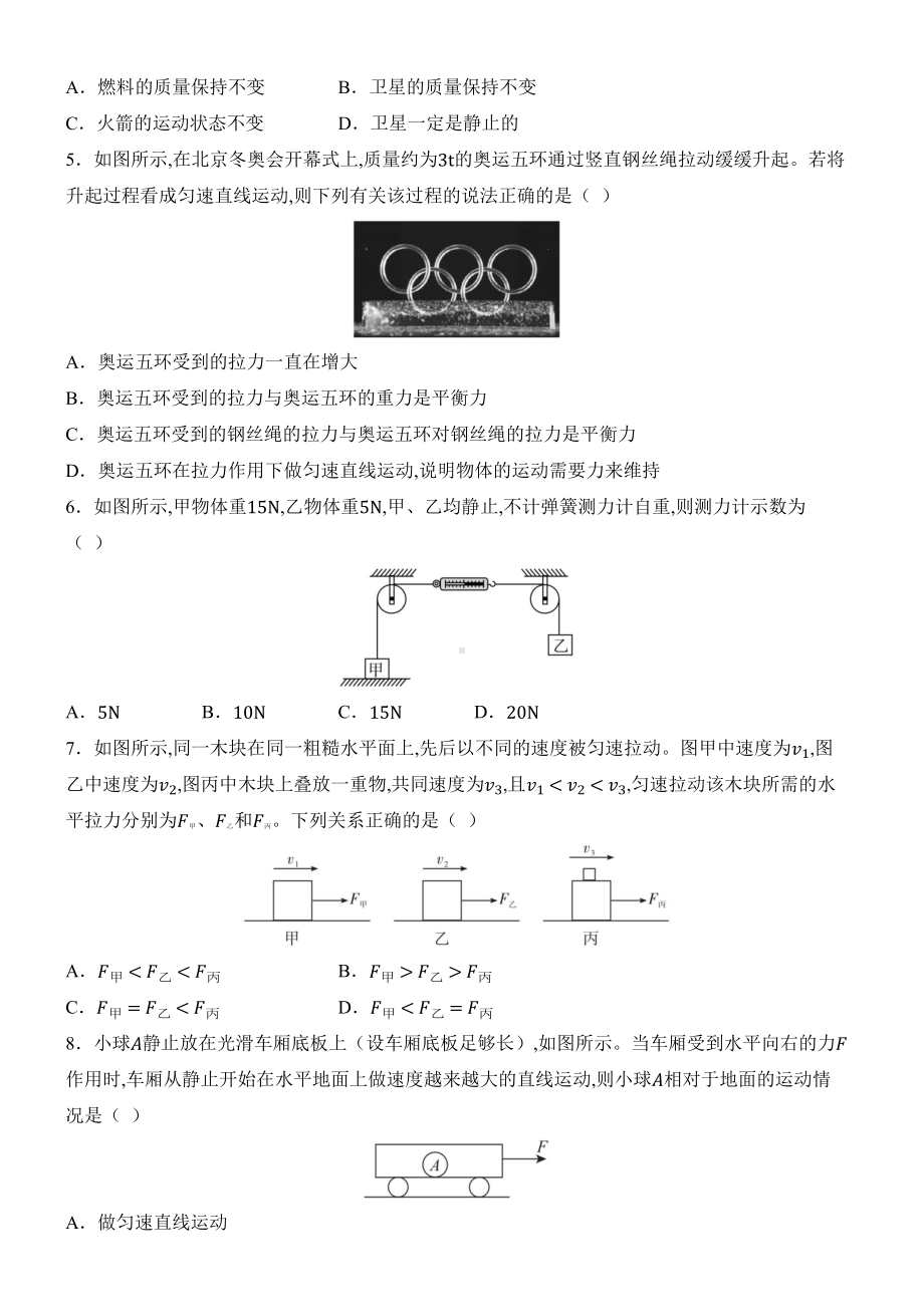 2025新人教版八年级下册《物理》第八章 运动和力 质量评估单元测试（含答案） .docx_第2页