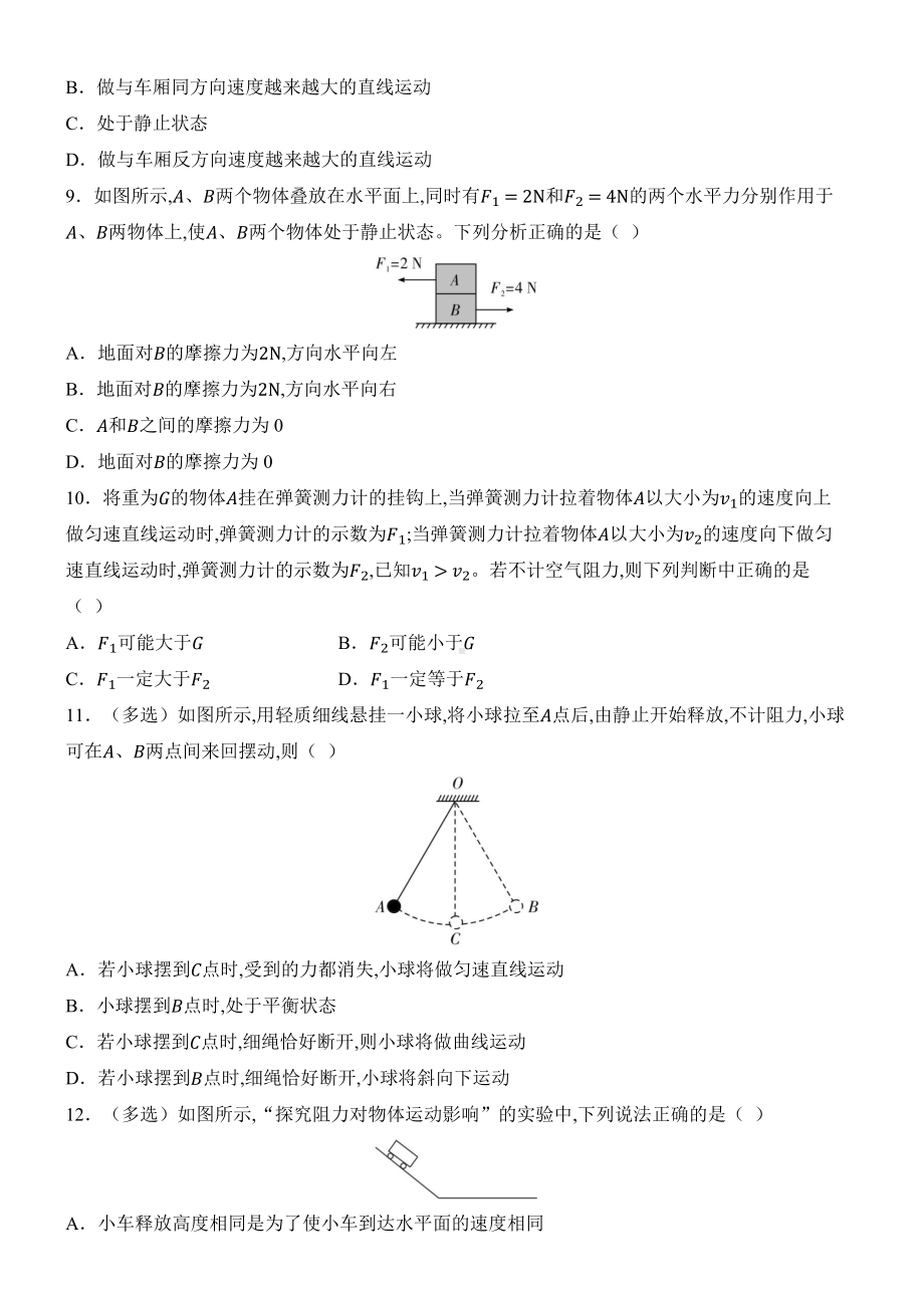 2025新人教版八年级下册《物理》第八章 运动和力 质量评估单元测试（含答案） .docx_第3页