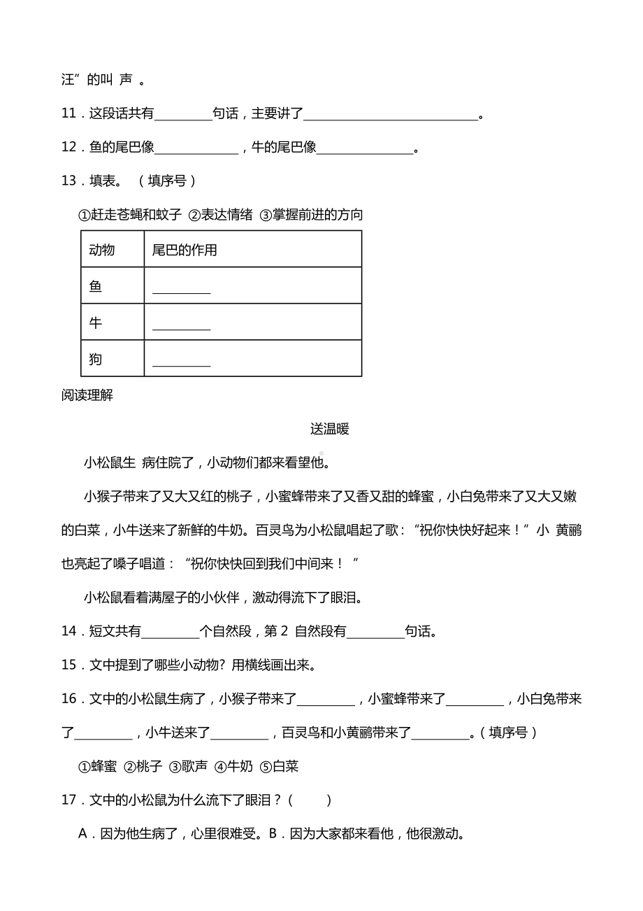 （2024新部编）统编版一年级上册《语文》寒假（期末）专项复习：现代文阅读（含答案）.docx_第3页