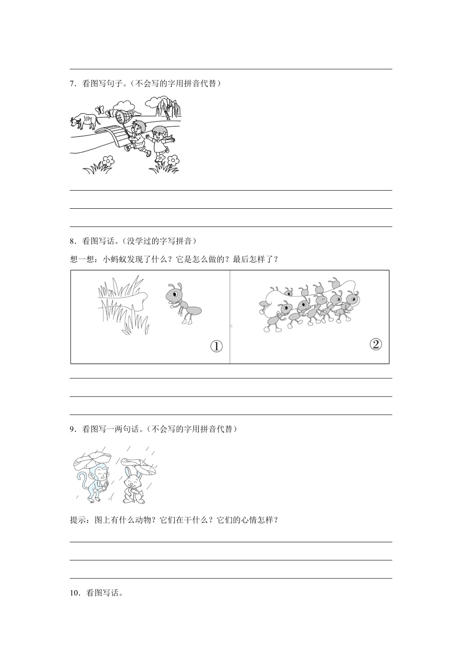 （2024新部编）统编版一年级上册《语文》期末专题训练：看图写话（含答案）.docx_第3页