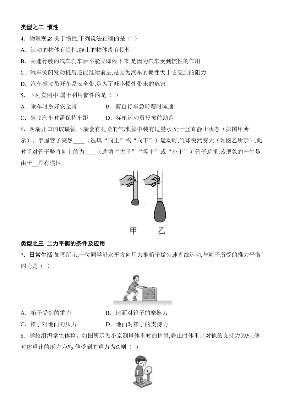 2025新人教版八年级下册《物理》第八章 运动和力 复习课 课时作业 （含答案）.docx_第2页